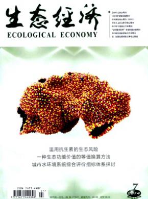 生态经济杂志