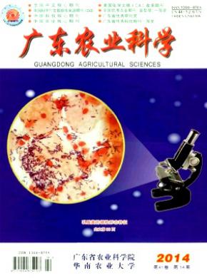 广东农业科学杂志