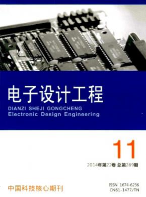 电子设计工程杂志投稿