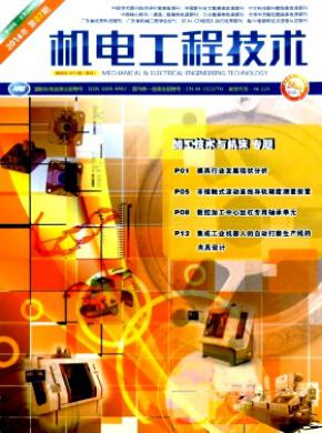 机电工程技术杂志
