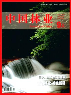 中国林业杂志投稿