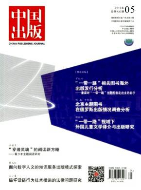 中国出版杂志