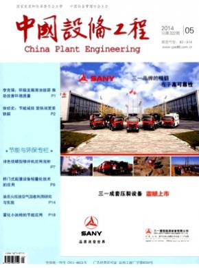 中国设备工程杂志投稿
