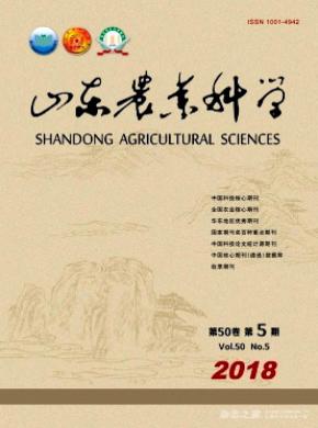 山东农业科学杂志