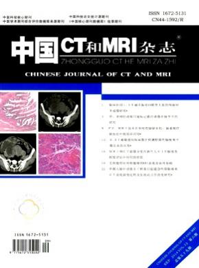 中国CT和MRI杂志投稿