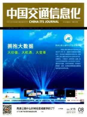 中国交通信息化杂志投稿