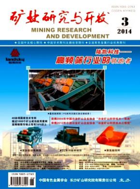 矿业研究与开发杂志投稿