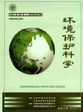 环境保护科学杂志投稿