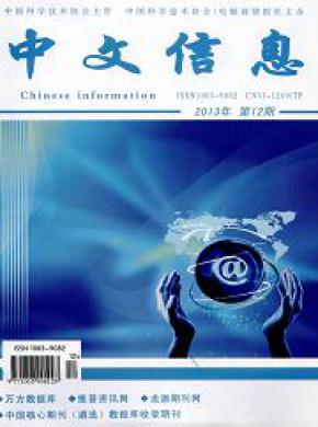 中文信息杂志