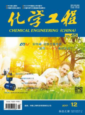 化学工程杂志