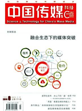中国传媒科技杂志