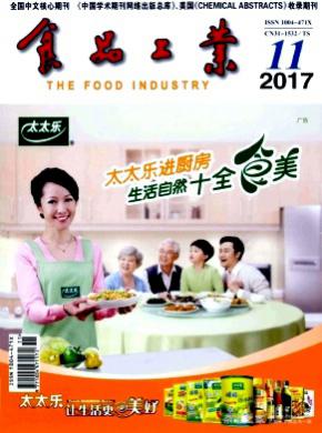 食品工业杂志投稿