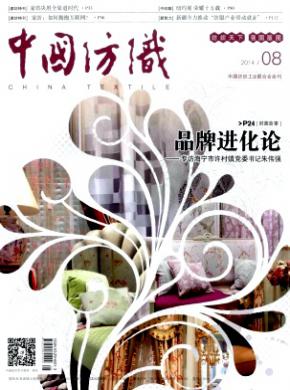 中国纺织杂志