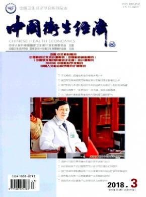 中国卫生经济杂志投稿