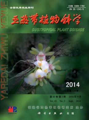 亚热带植物科学杂志投稿