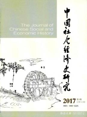 中国社会经济史研究杂志投稿