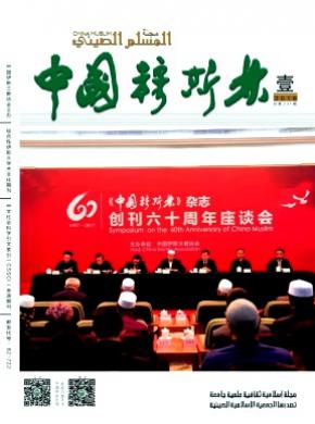 中国穆斯林杂志