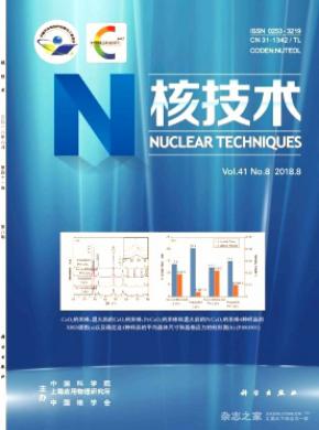 核技术杂志投稿