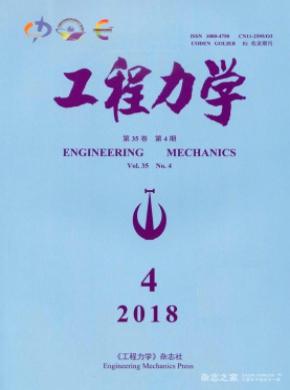 工程力学杂志