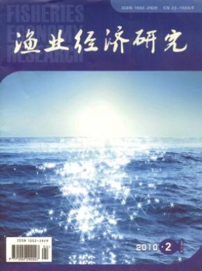 渔业经济研究杂志投稿