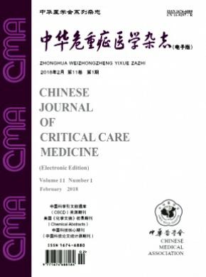 中华危重症医学(电子版)杂志