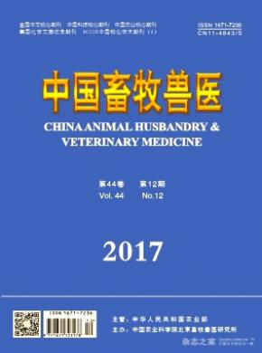 中国畜牧兽医杂志