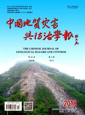 中国地质灾害与防治学报杂志投稿