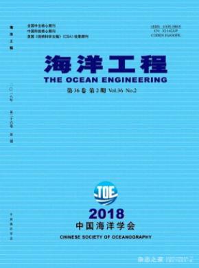 海洋工程杂志投稿