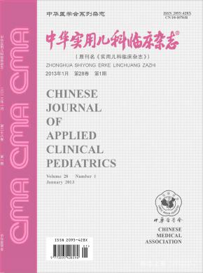 中华实用儿科临床杂志投稿