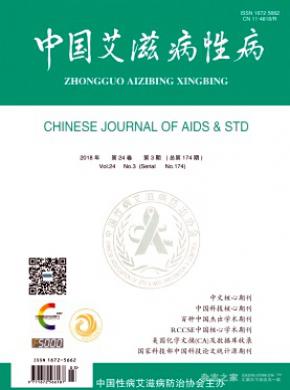 中国艾滋病性病杂志投稿