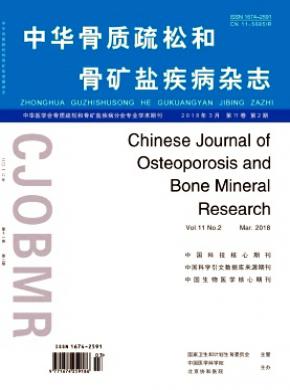 中华骨质疏松和骨矿盐疾病杂志
