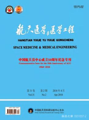 航天医学与医学工程杂志
