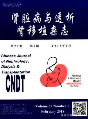 肾脏病与透析肾移植杂志投稿