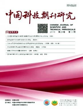 中国科技期刊研究杂志