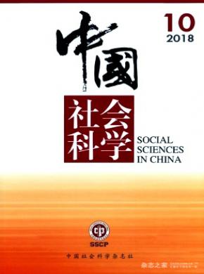 中国社会科学杂志投稿