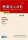 中国卫生法制（Email投稿）
