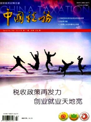 中国税务杂志