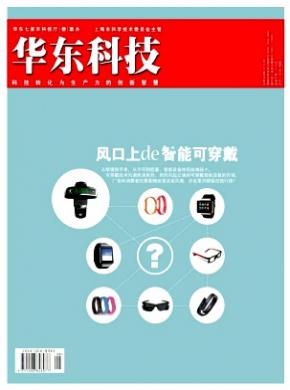 华东科技杂志