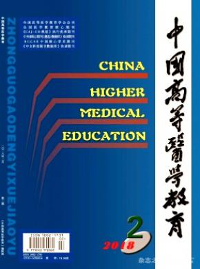 中国高等医学教育杂志