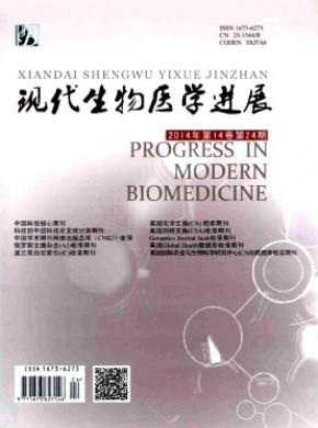 现代生物医学进展杂志投稿
