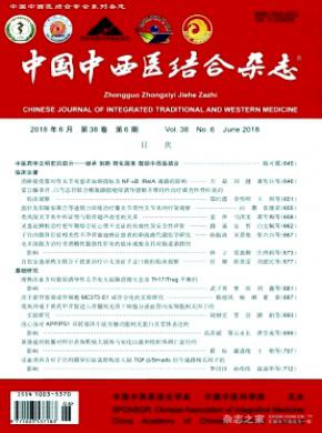 中国中西医结合杂志投稿