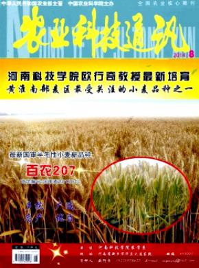 农业科技通讯杂志