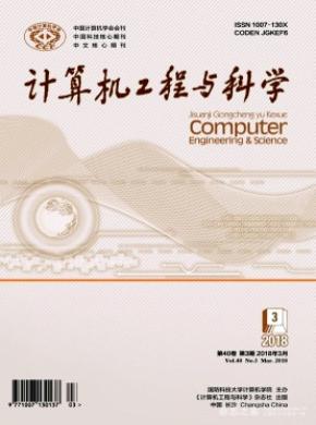 计算机工程与科学杂志投稿