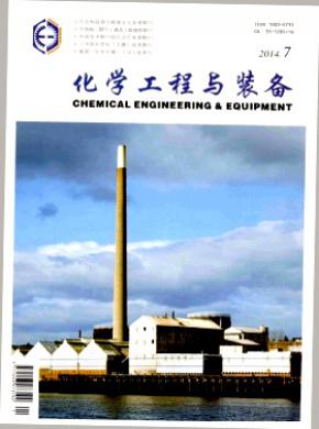 化学工程与装备杂志