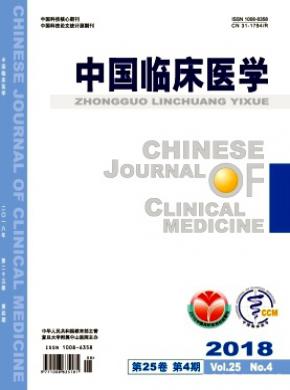 中国临床医学杂志投稿