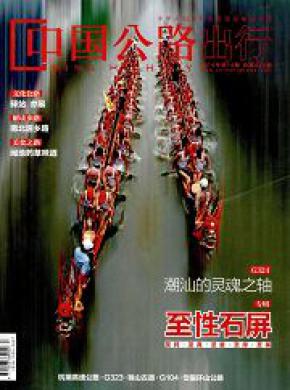中国公路杂志投稿