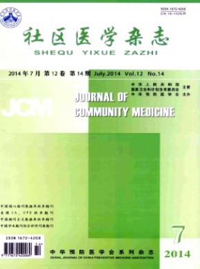 社区医学杂志投稿