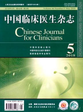 中国临床医生杂志投稿