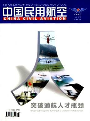 中国民用航空杂志投稿