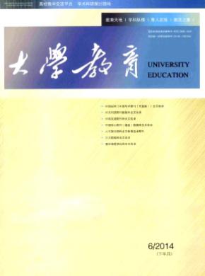 大学教育杂志